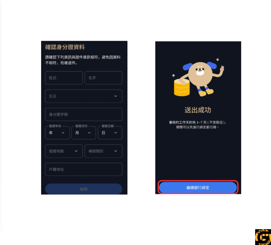 BitoPro APP