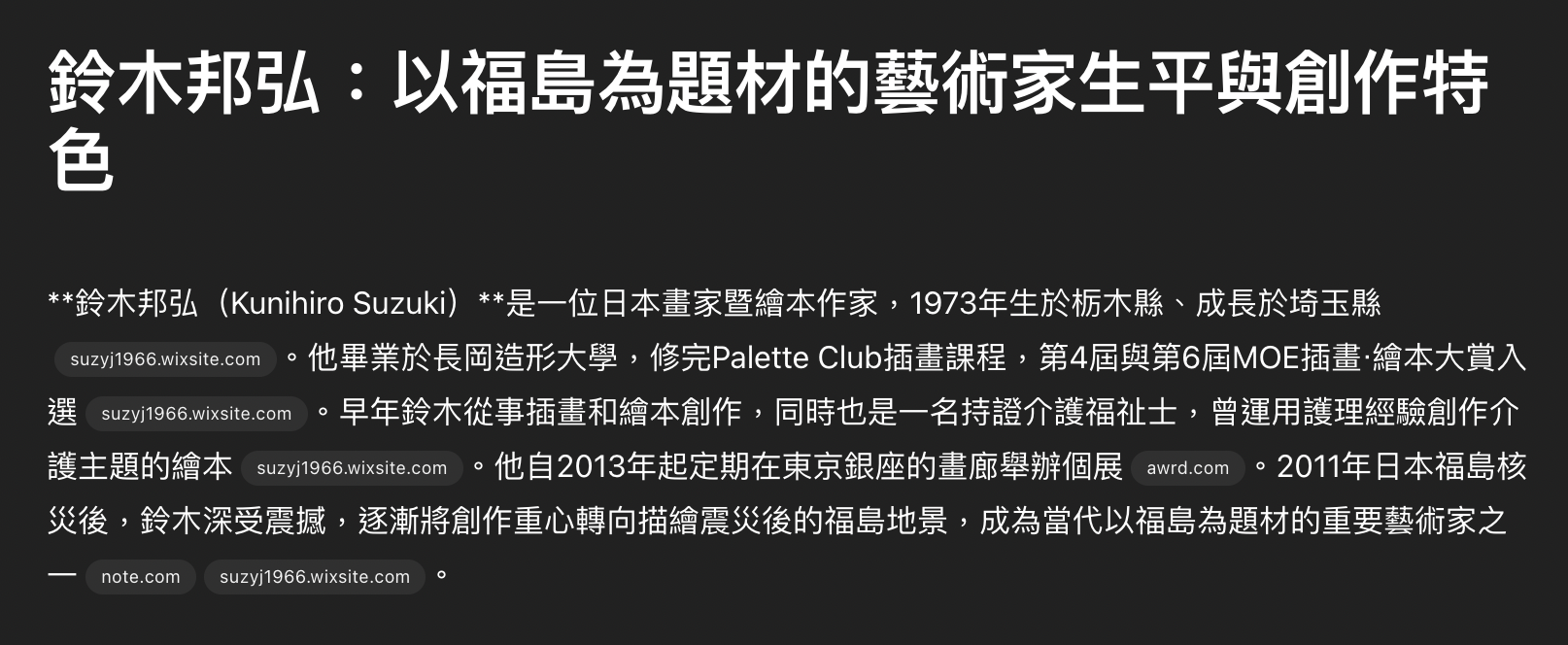 ChatGPT介紹藝術家鈴木邦弘