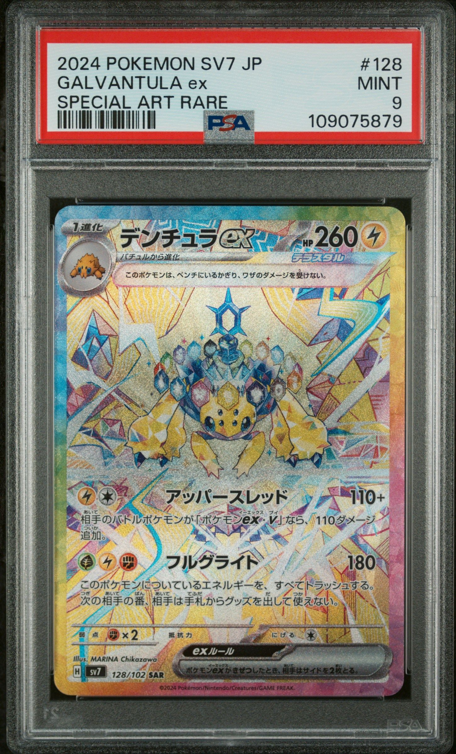 #128 GALVANTULA EX (JP) PSA 9