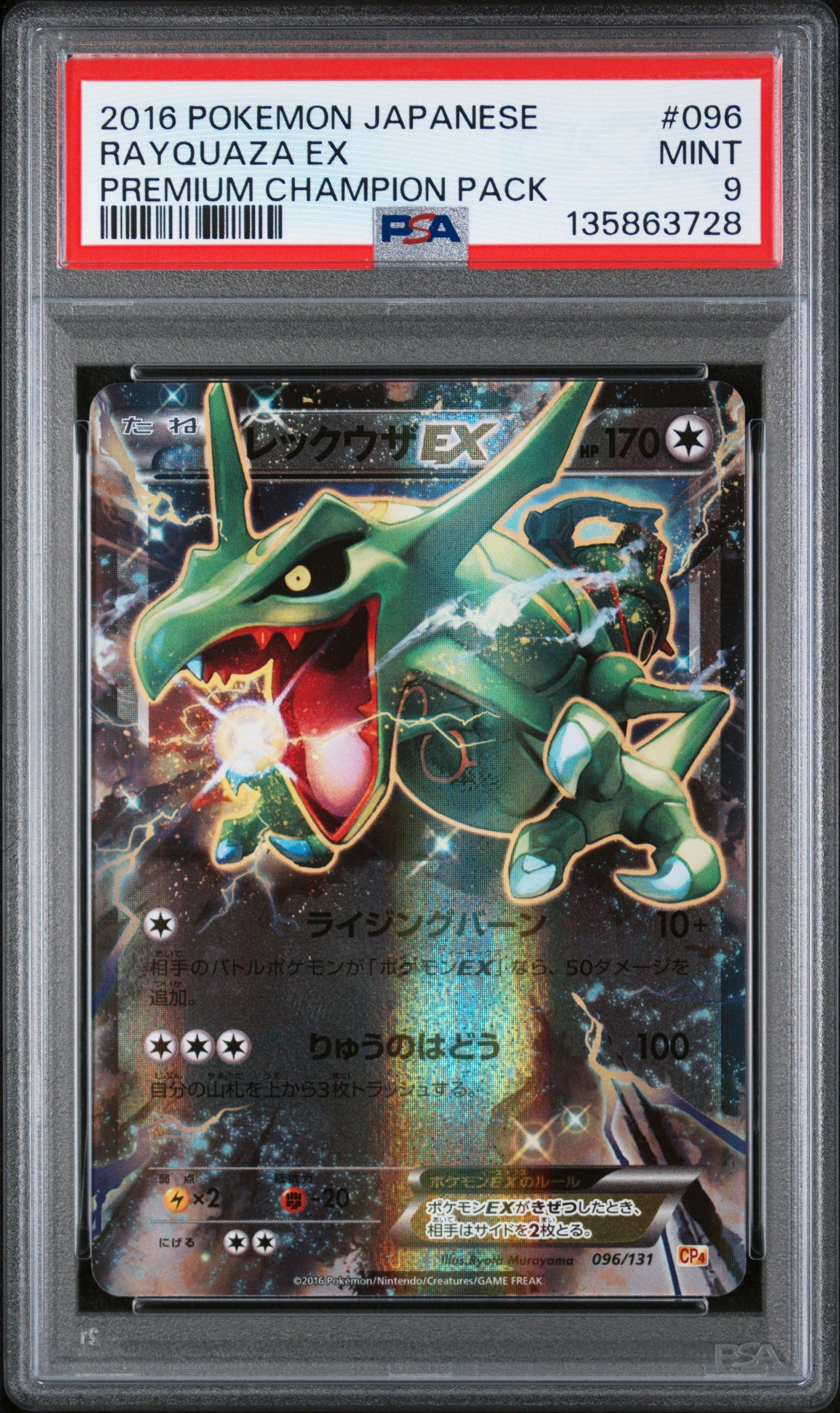 #096 RAYQUAZA EX (JP) PSA 9