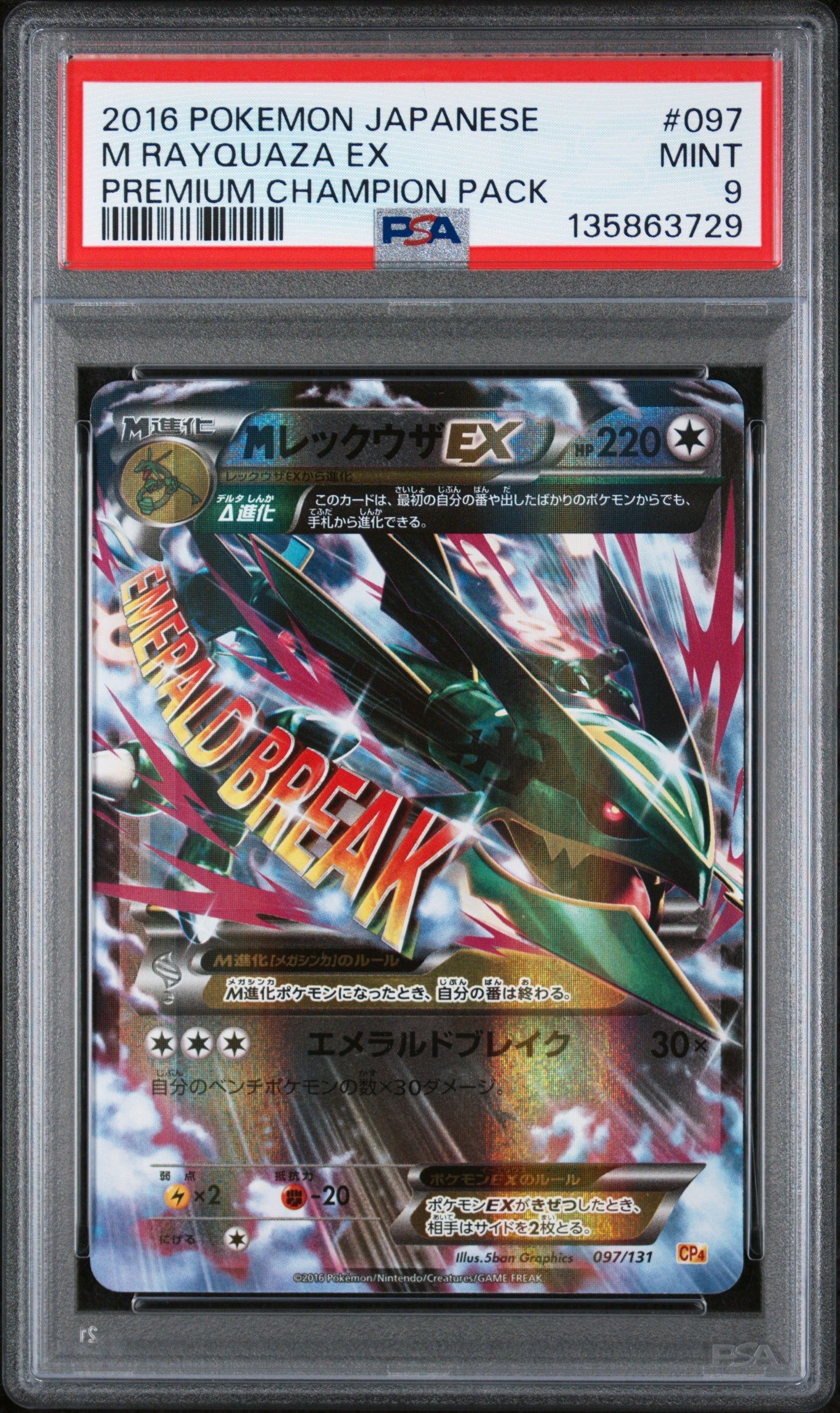 #097 M RAYQUAZA EX (JP) PSA 9