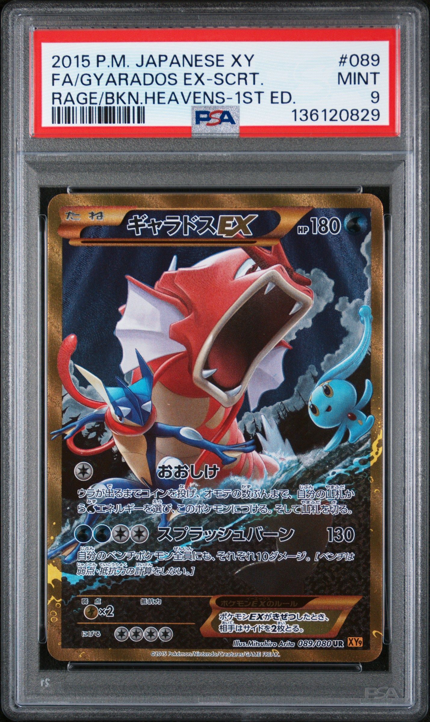 #089 GYARADOS EX-SECRET (JP) PSA 9