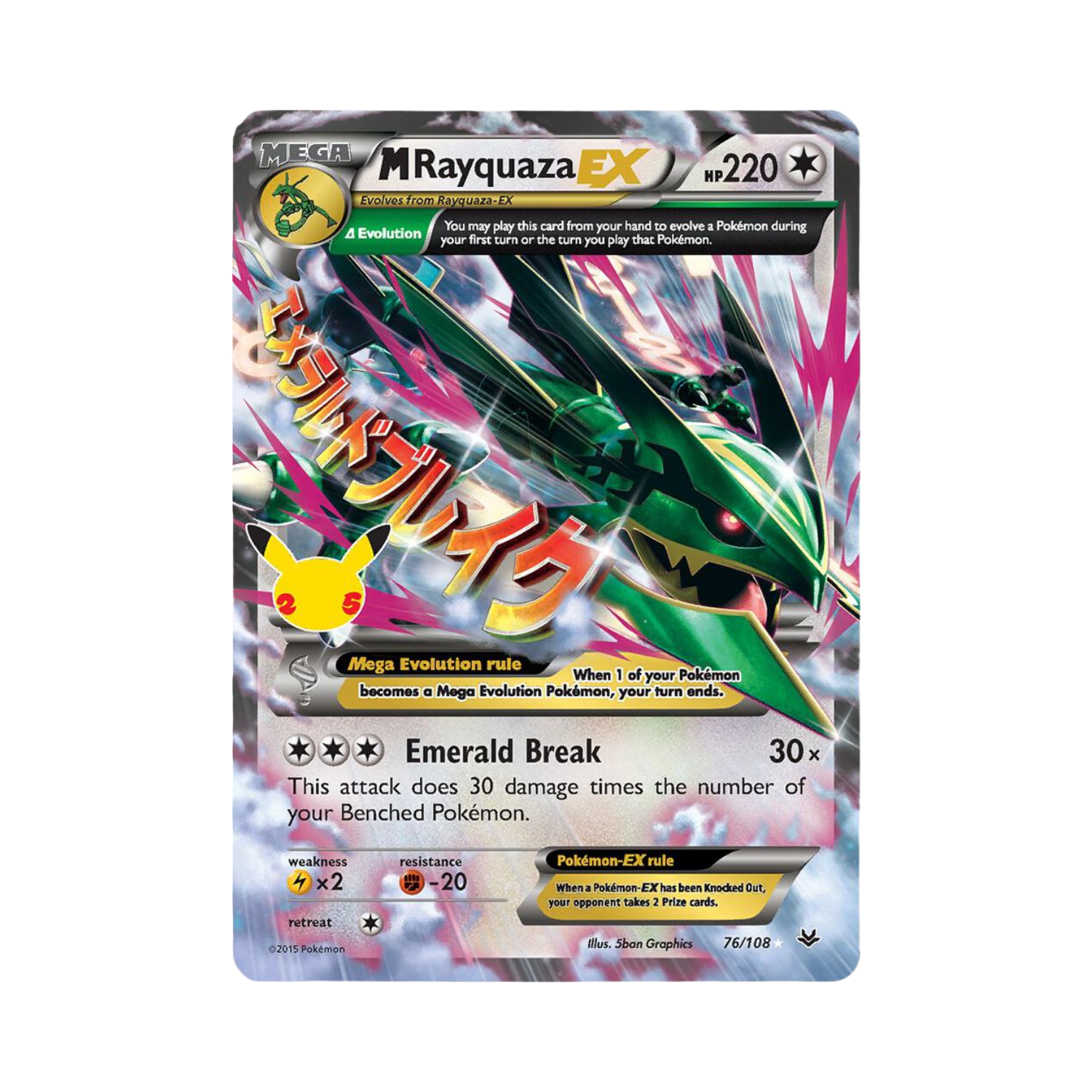 M Rayquaza EX Celebrations #76