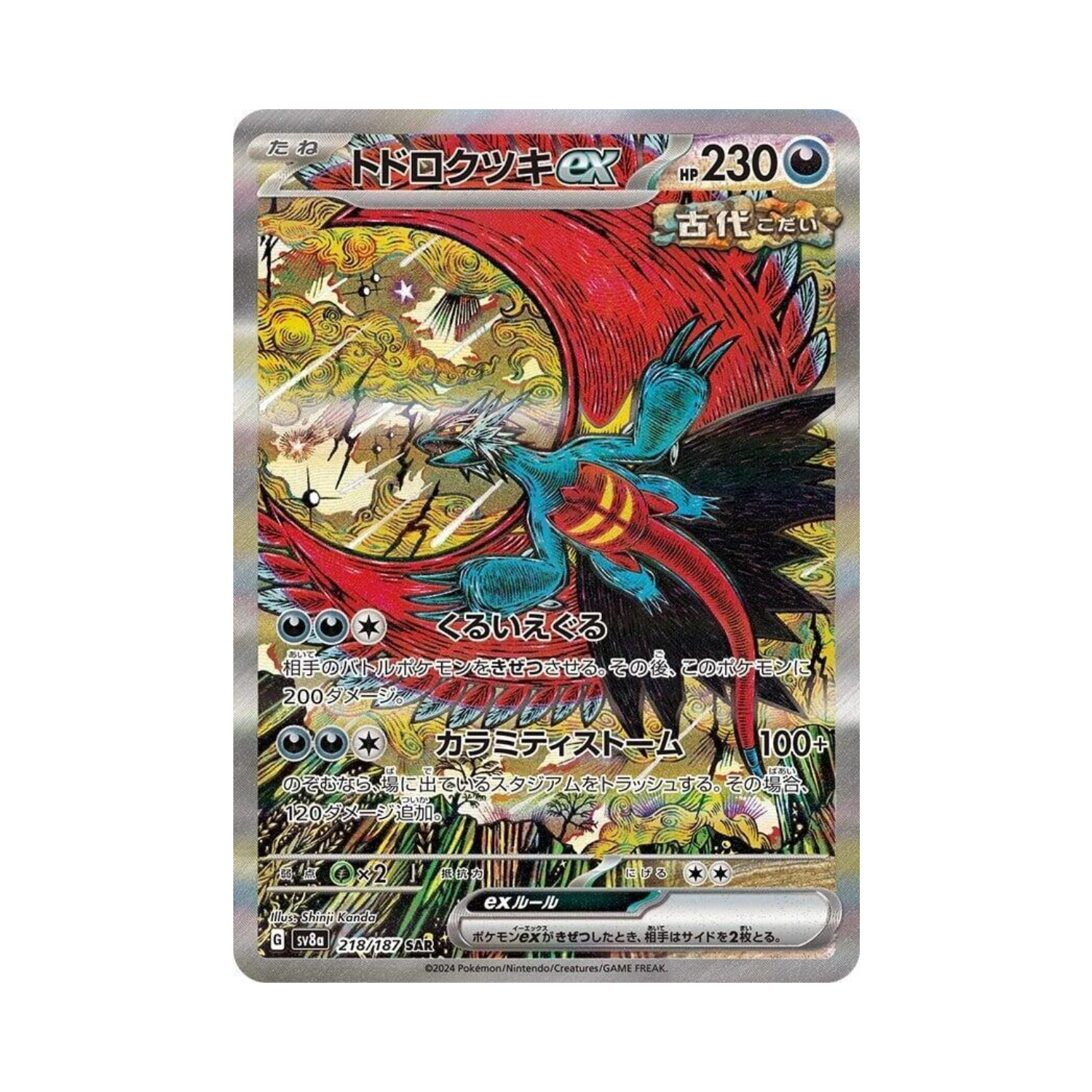 Roaring Moon ex #218 (JP)