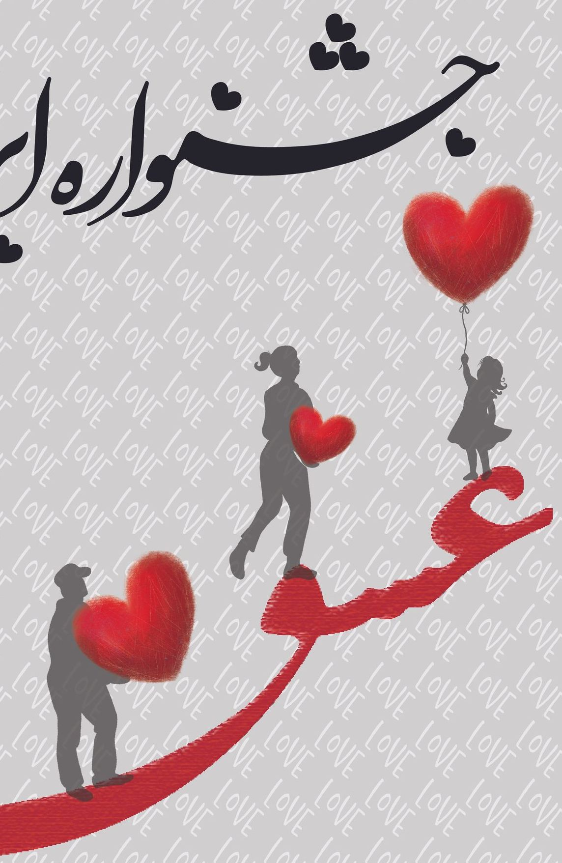 A poster for the iranian festival in seattle