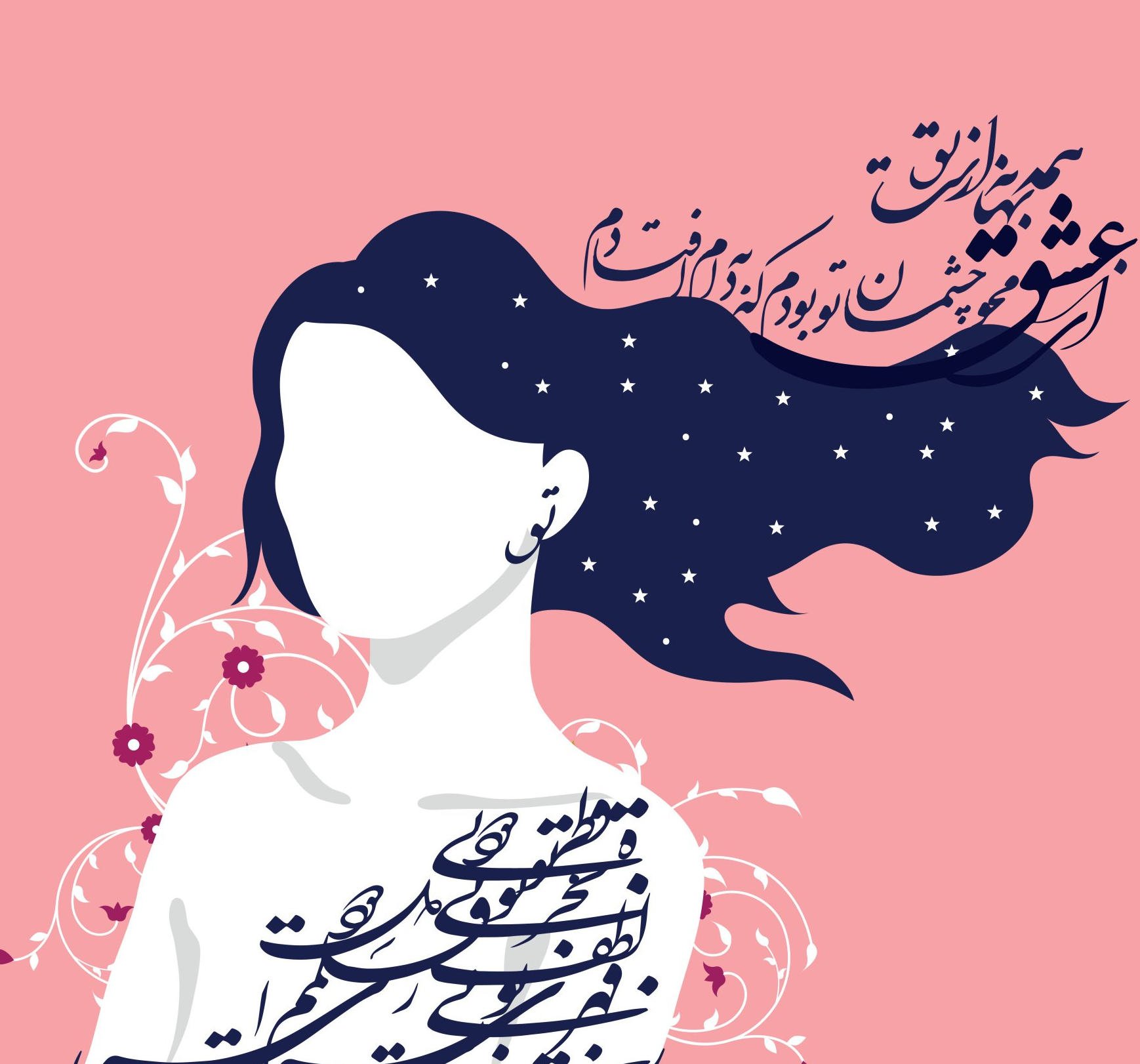 A poster for the seattle iranian festival