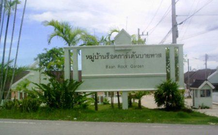 บ้านร็อคการ์เด้น บายพาส ภูเก็ต เฟส 1,2