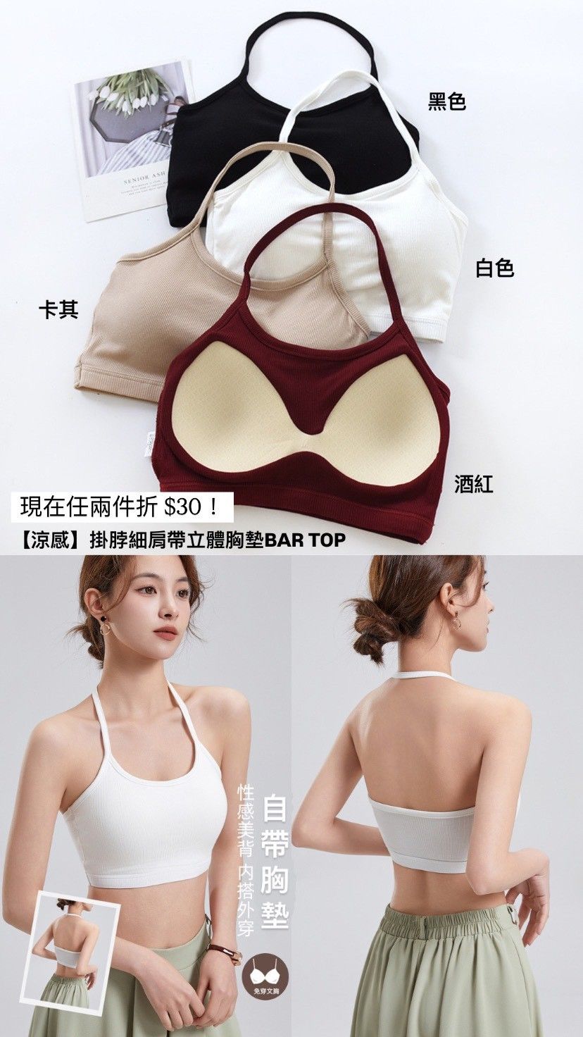 BRATOP-【涼感】掛脖細肩帶立體胸墊罩杯背心4色    CUBR250632