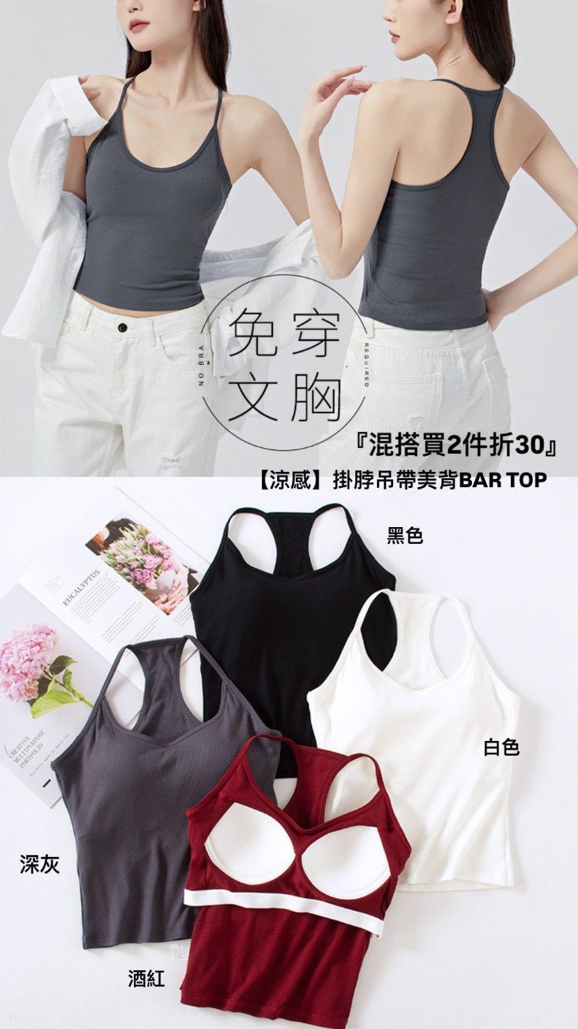 BRATOP-【涼感】掛脖吊帶美背立體胸墊罩杯上衣背心6色  CUBR250633