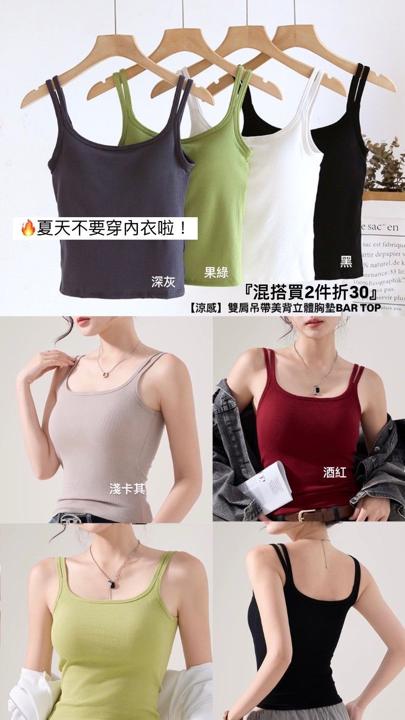 BRATOP-【涼感】雙肩吊帶美背立體胸墊罩杯上衣背心6色      CUBR250630
