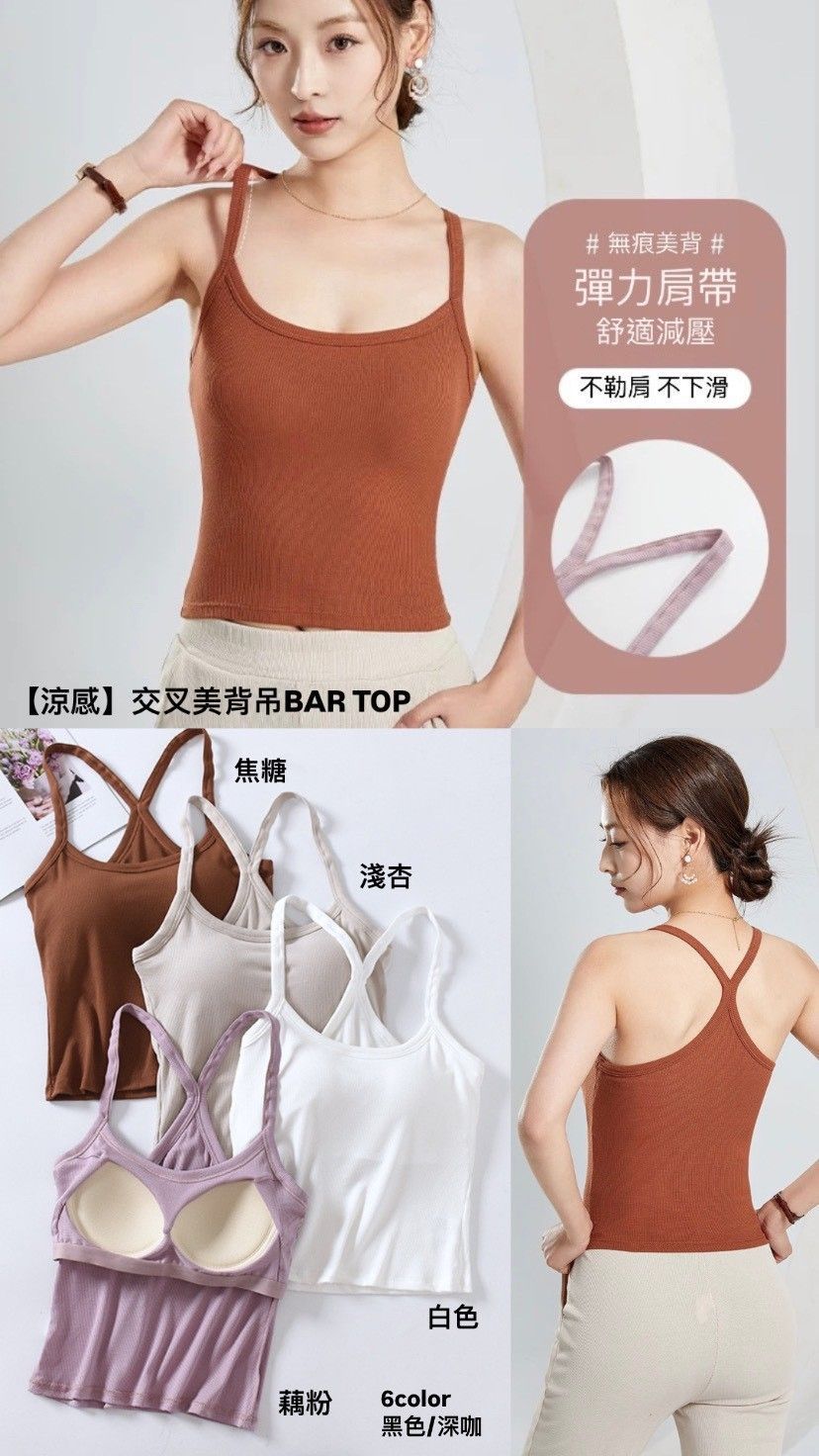 BRATOP-【涼感】交叉美背吊帶立體胸墊罩杯上衣背心6色    CUBR250634