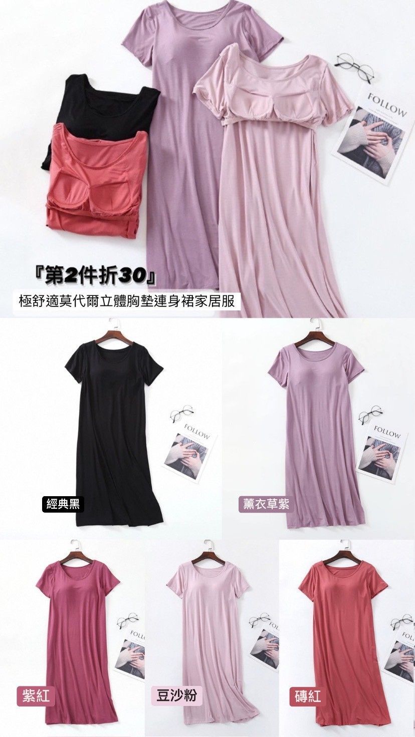 BRA TOP-極舒適莫代爾浪漫色系立體胸墊罩杯短袖睡裙家居服睡衣    CUBR220383
