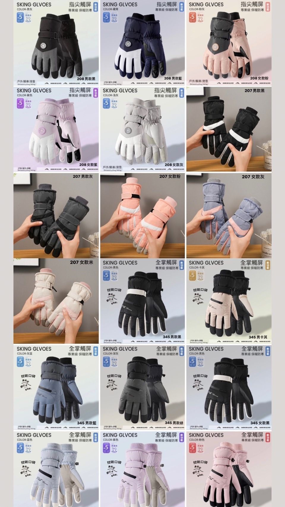 冬季保暖戶外登山加絨防寒防水觸屏男女滑雪手套3款ESC2412010