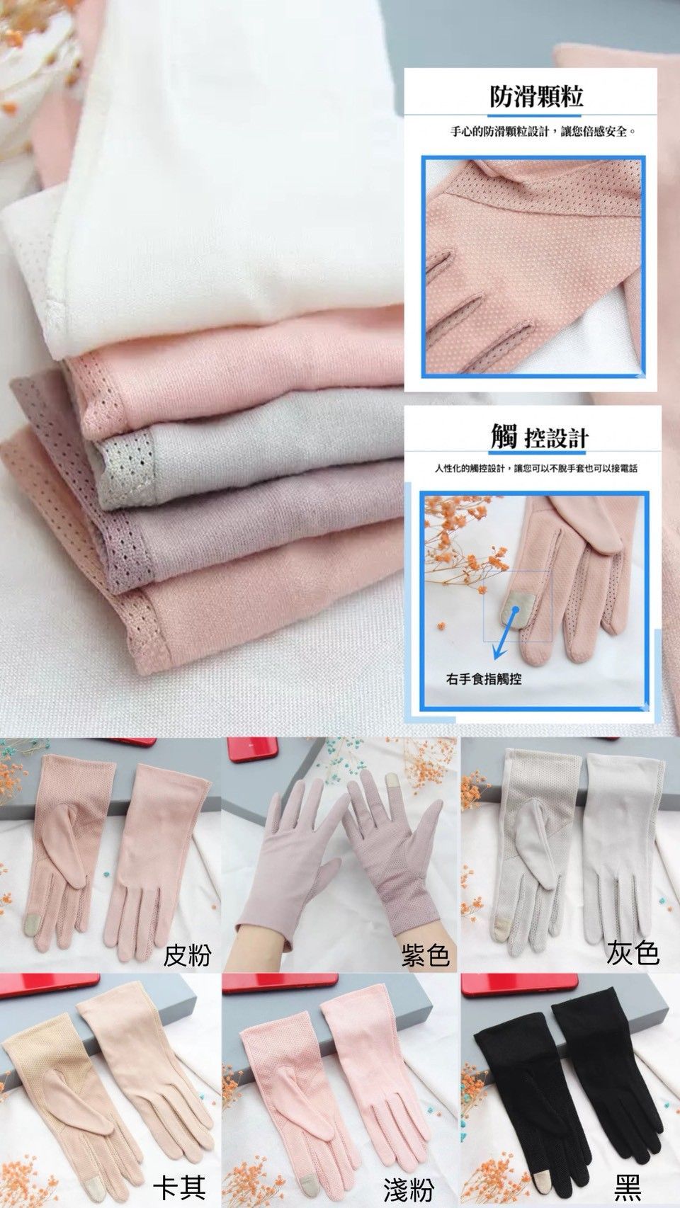 【買一送一】透氣觸控純棉防曬手套6色ESC2604010