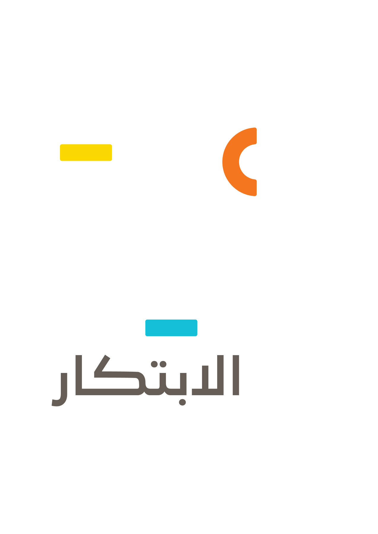 A colorful logo with arabic writing on a white background.