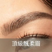 tiin 粉眉 紋繡 紋秀 紋綉 霧眉 紋眉 霧唇 紋唇