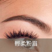 tiin 粉眉 紋繡 紋秀 紋綉 霧眉 紋眉 霧唇 紋唇