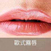 tiin 粉眉 紋繡 紋秀 紋綉 霧眉 紋眉 霧唇 紋唇 改眉 紅眉 紅藍眉 眼線 紋眼線