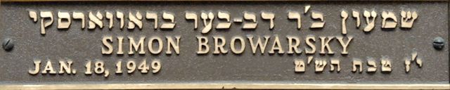 Simon Browarsky Plaque