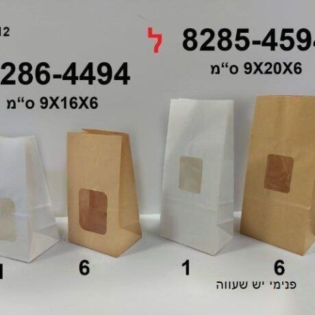 8pk 9x6x15cm brown paper bag with window