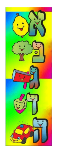 5019 Aleph Bais Picture Stickers