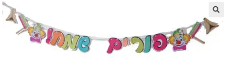 purim Sameach Banner 595