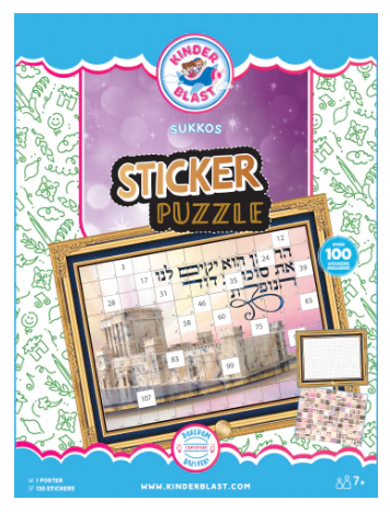 Sticker Puzzle Beis Hamikdash