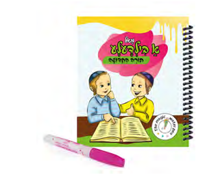 Book Magic Water Pen Torah Hakdoisha