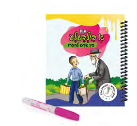 Book Magic Water Pen Bein Udem Lachveiro