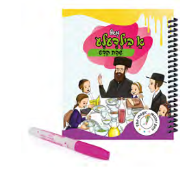 Book Magic Water Pen Shabbos Kodesh