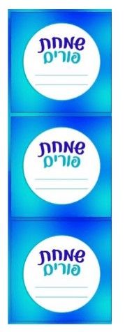 6618 Mishloach Manos Purim Labels