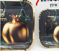 9 Rosh Hashona plate