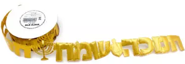 Gold Chanuka Polyester ribbon
