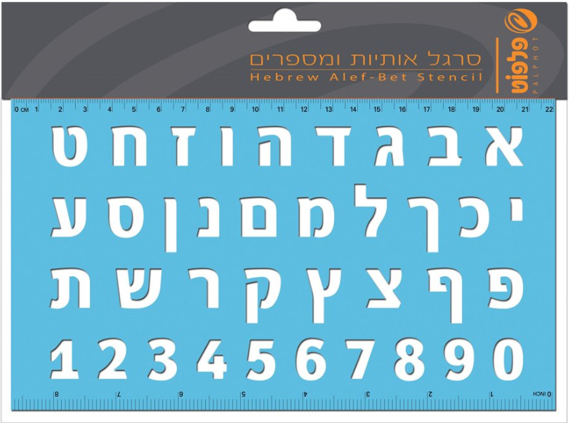 Hebrew Alef Bet Stencil
