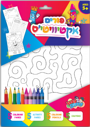 Izzy Dizzy Purim Activity Kit Yiddish