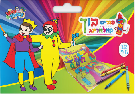 Purim  Jumbo Colouring Book