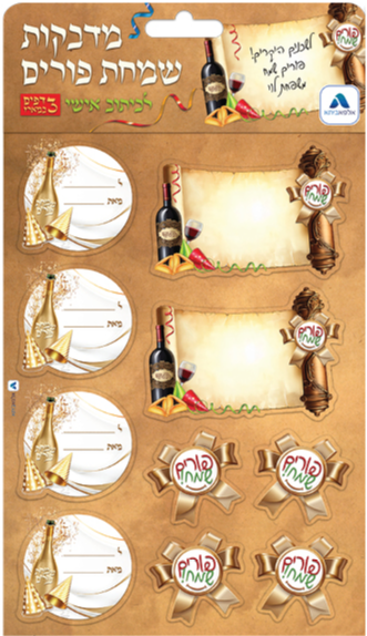 Purim Labels 3 Sheets