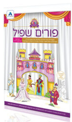 Purim Shpiel