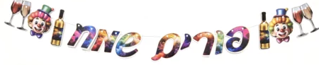 Wine Clown Purim Banner