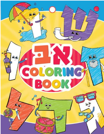 Aleph Beis Colouring Book