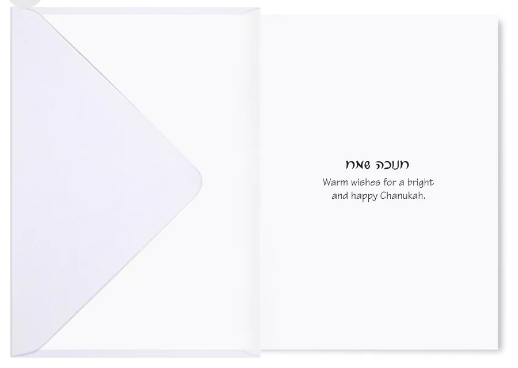 Chanukah Pack of 5 Cards C-263