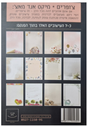 A6 Variety OF GIFT PAGES FOR ALL OCA