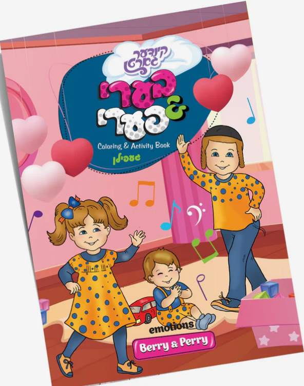 BERRI & PERI COLOURING BOOK