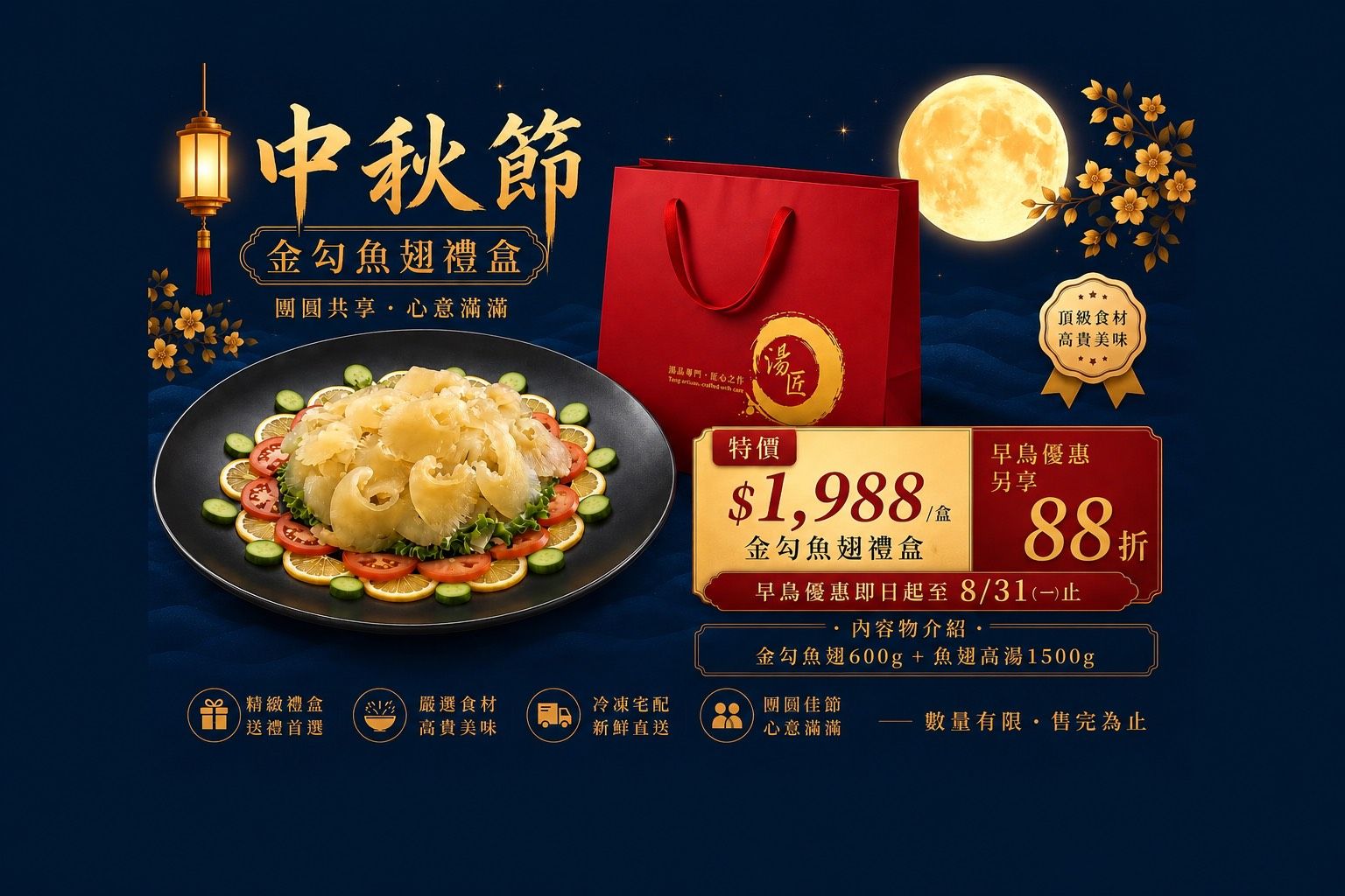 【愛要及食】金勾魚翅禮盒 中秋預購早鳥享88折優惠