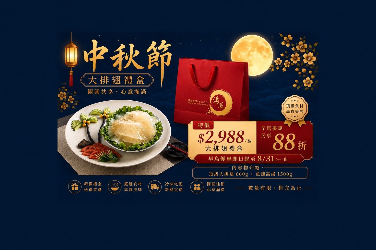 【愛要及食】大排翅禮盒   中秋預購早鳥享88折優惠