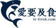 Logo深藍色鯊魚圖案,帶有中文字元和“ie-fresh.com”。