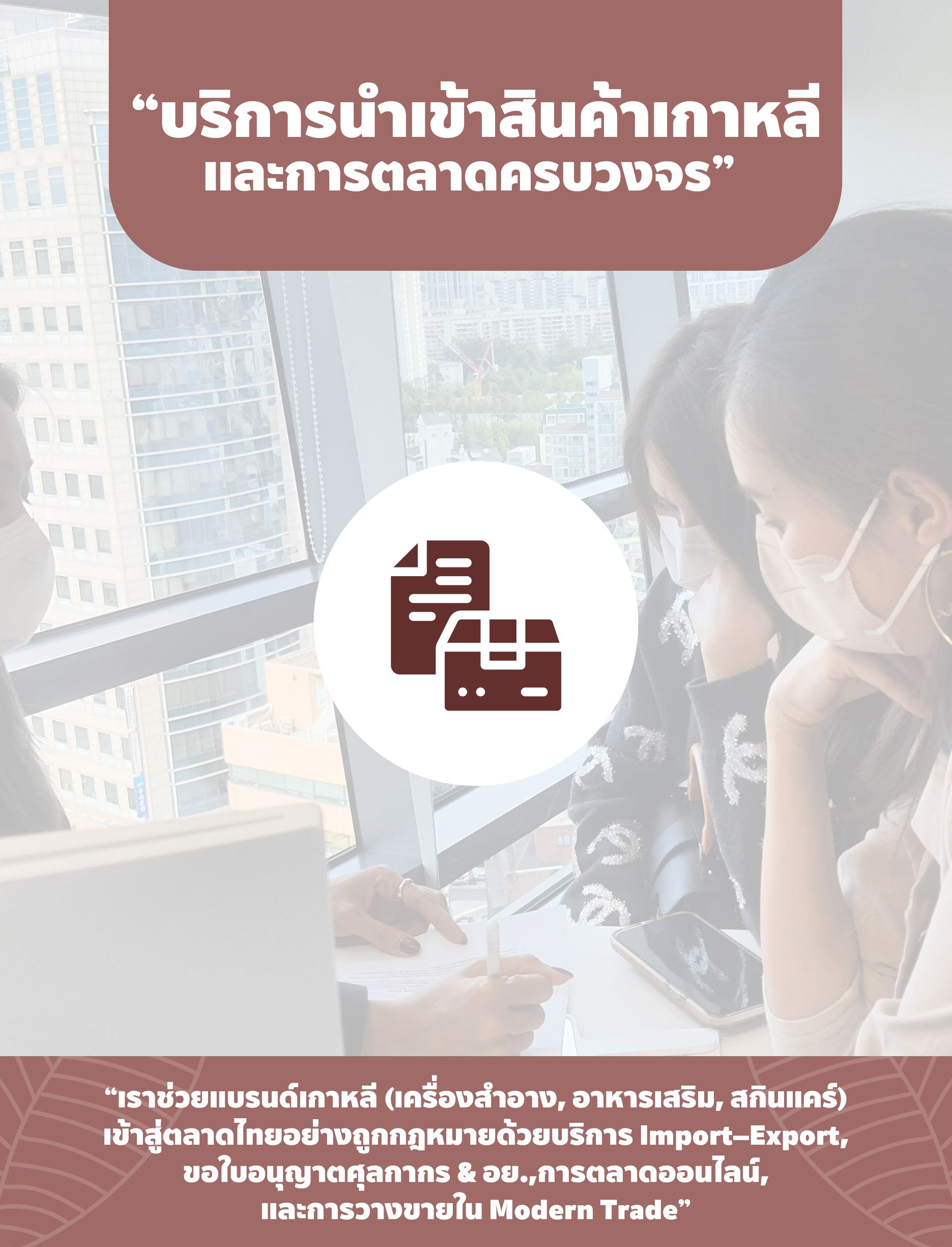 Advert for Korean import services, with text and a visual of people and documents.