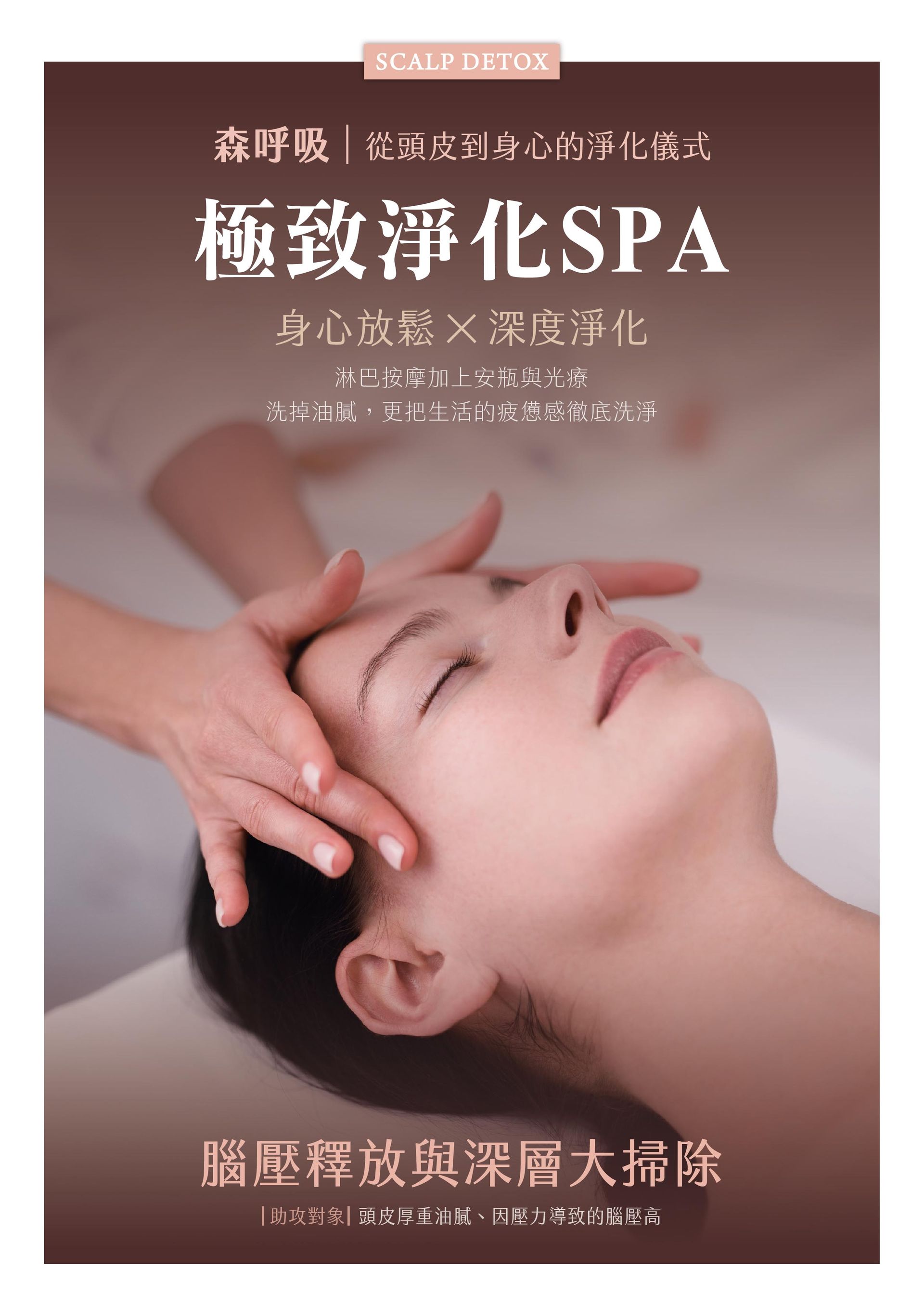 法芮頭皮療程養頭皮系列示意圖