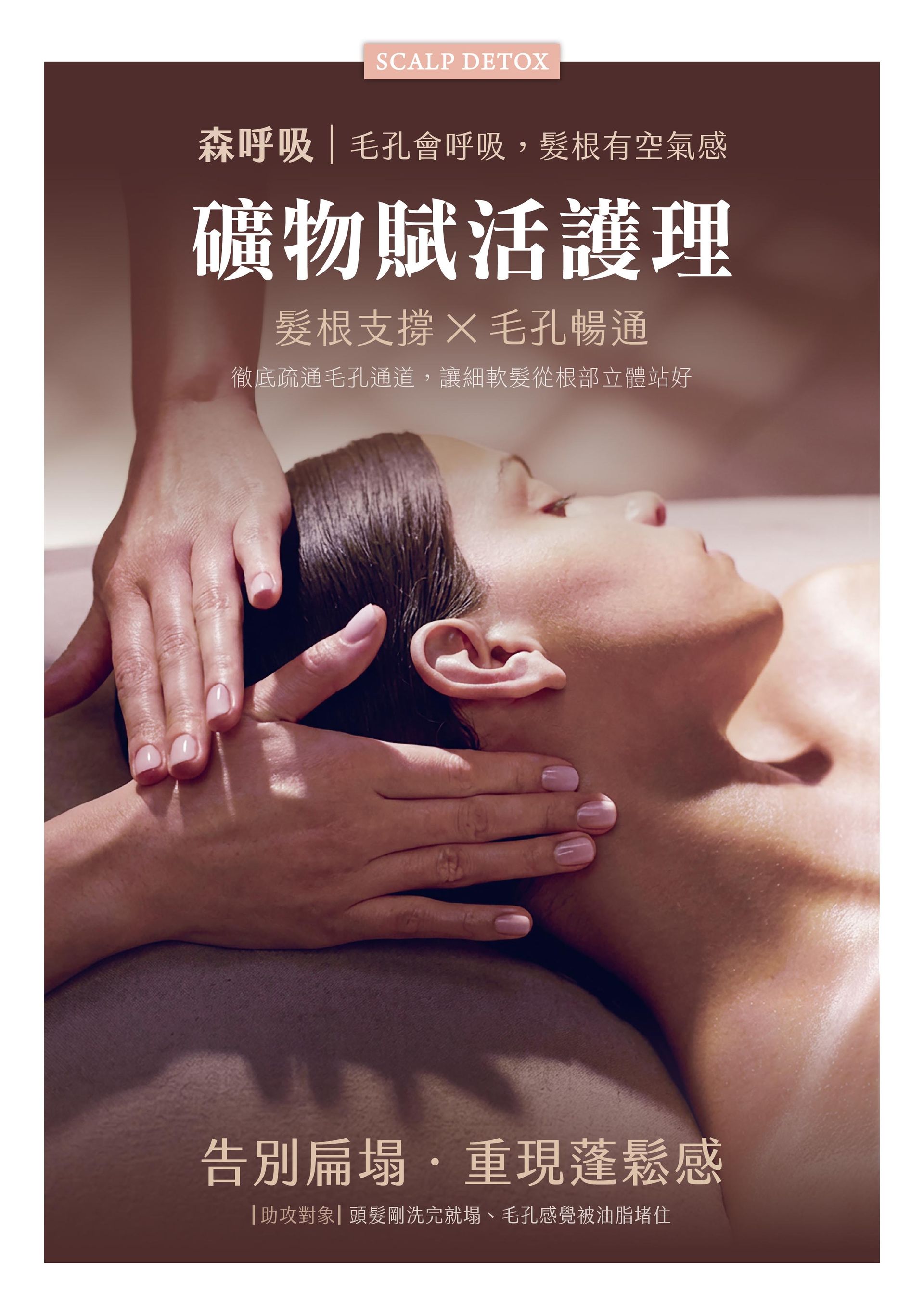 法芮頭皮療程養頭皮系列示意圖