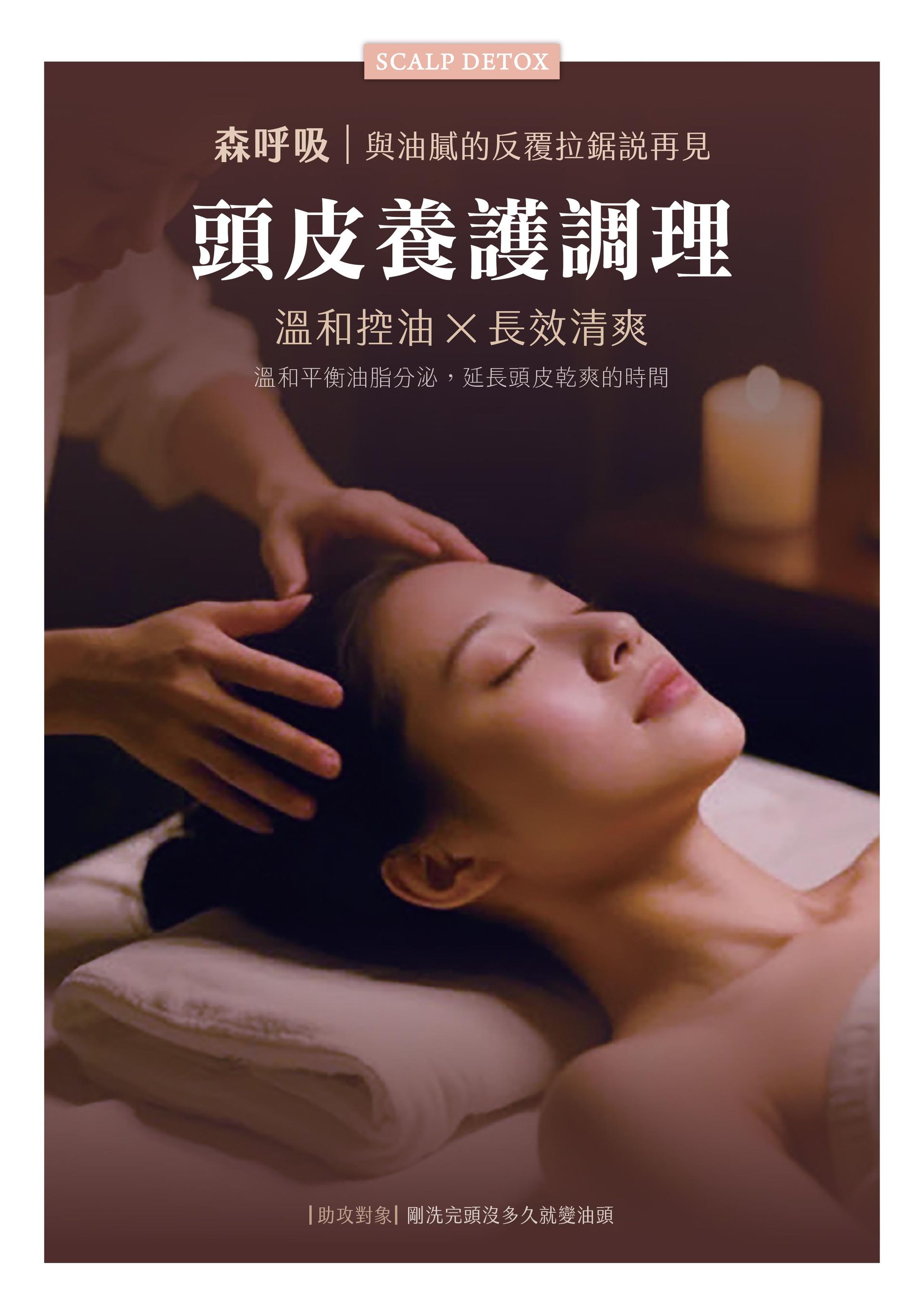 法芮頭皮療程養頭皮系列示意圖